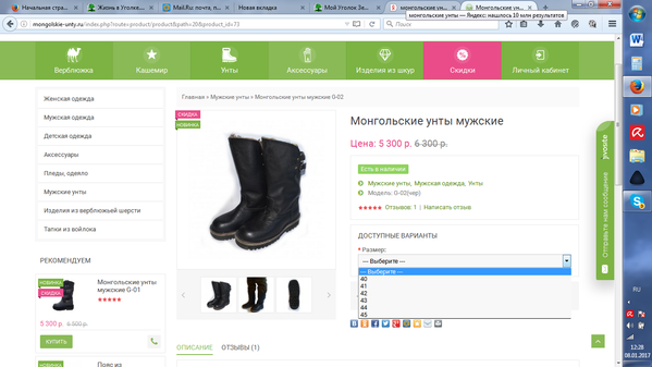 Монгольские унты.png