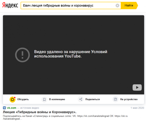 Screenshot_2020-05-13 Лекция «Гибридные войны и Коронавирус» - Яндекс Видео.png